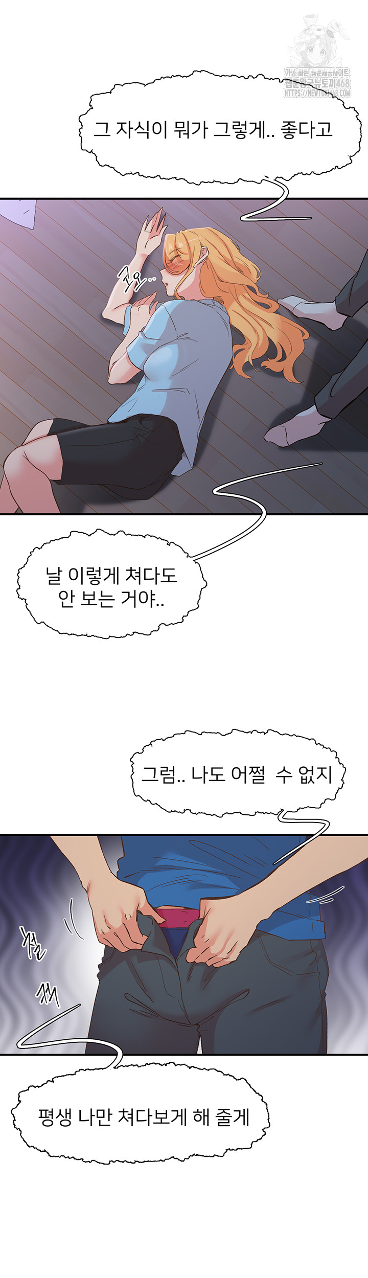 Tremors Raw Chapter 35 - Page 13