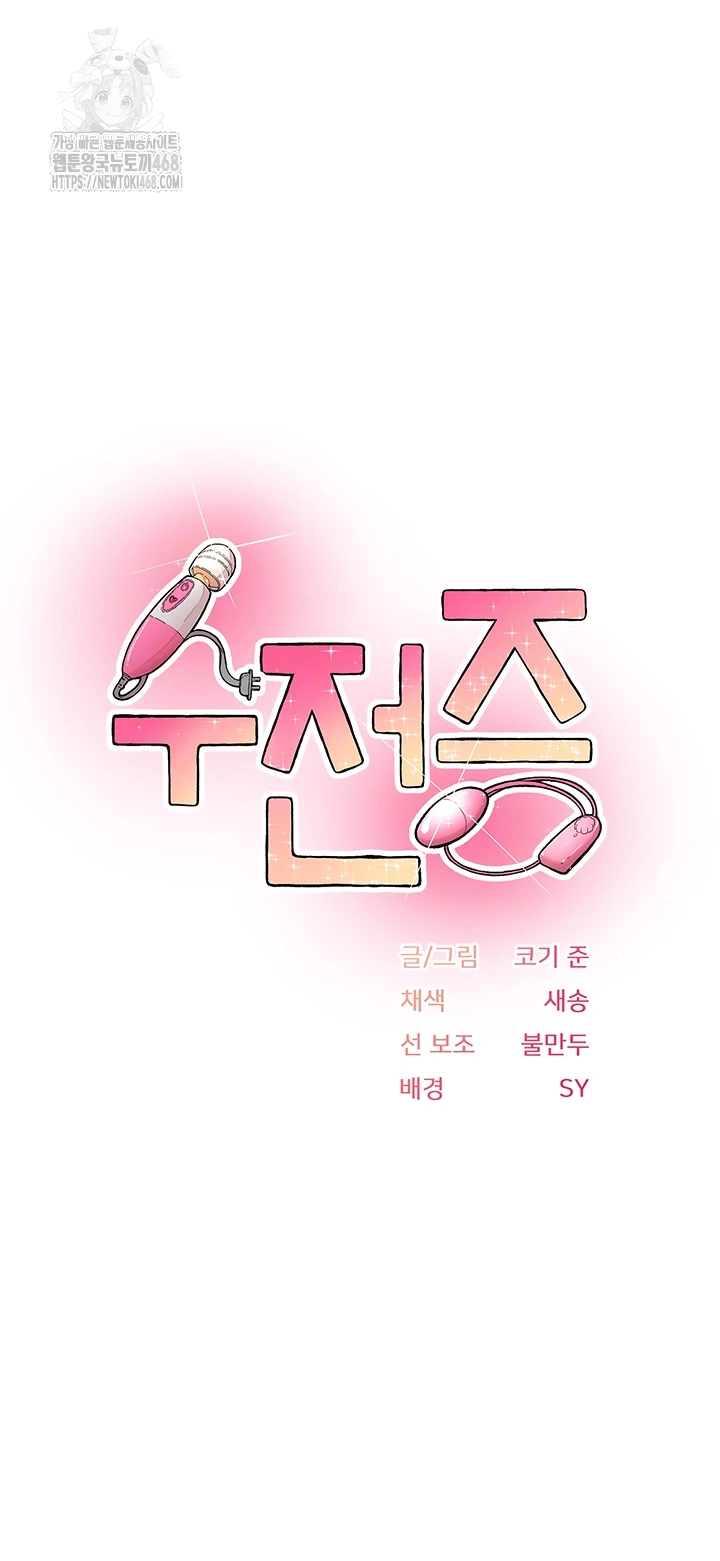 Tremors Raw Chapter 35 - Page 6