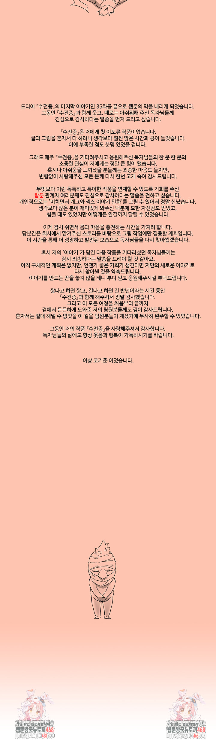 Tremors Raw Chapter 35 - Page 68