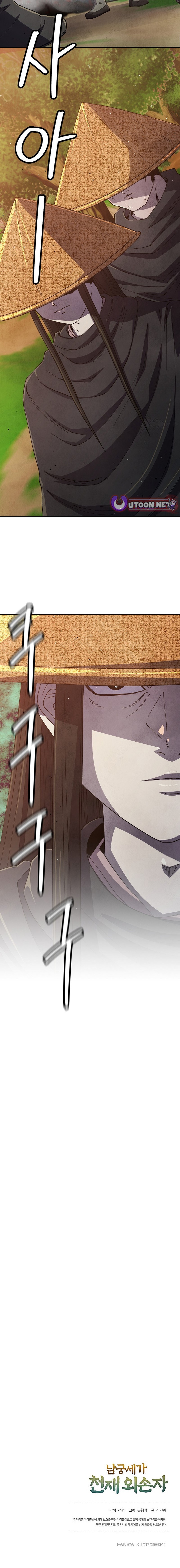 The Genius Grandson of Namgung Clan Chapter 80 - Page 13