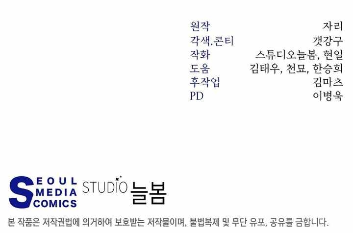 Return of the High-Ranking Civil Servant Chapter 41 - Page 14