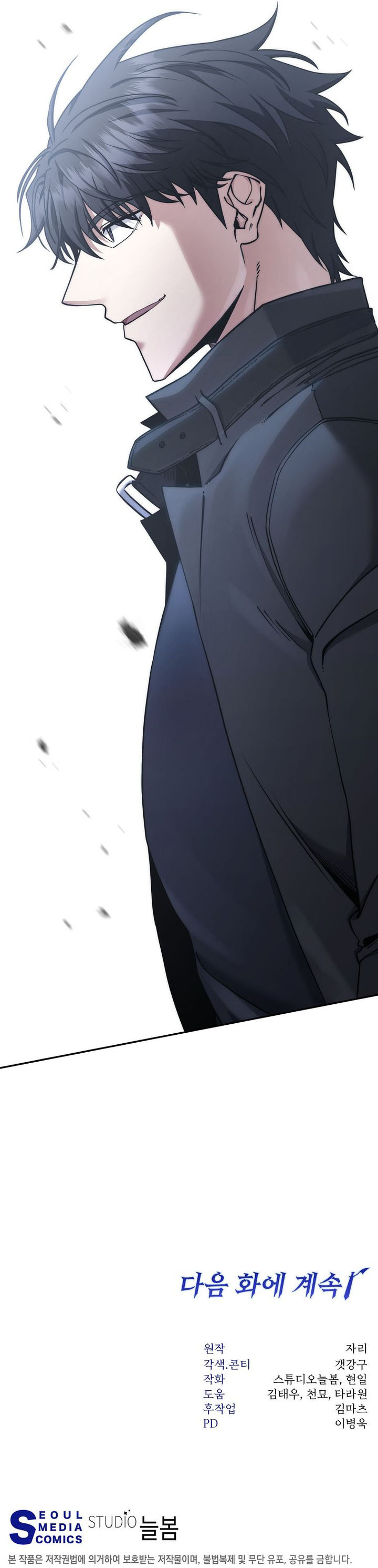 Return of the High-Ranking Civil Servant Chapter 49 - Page 14