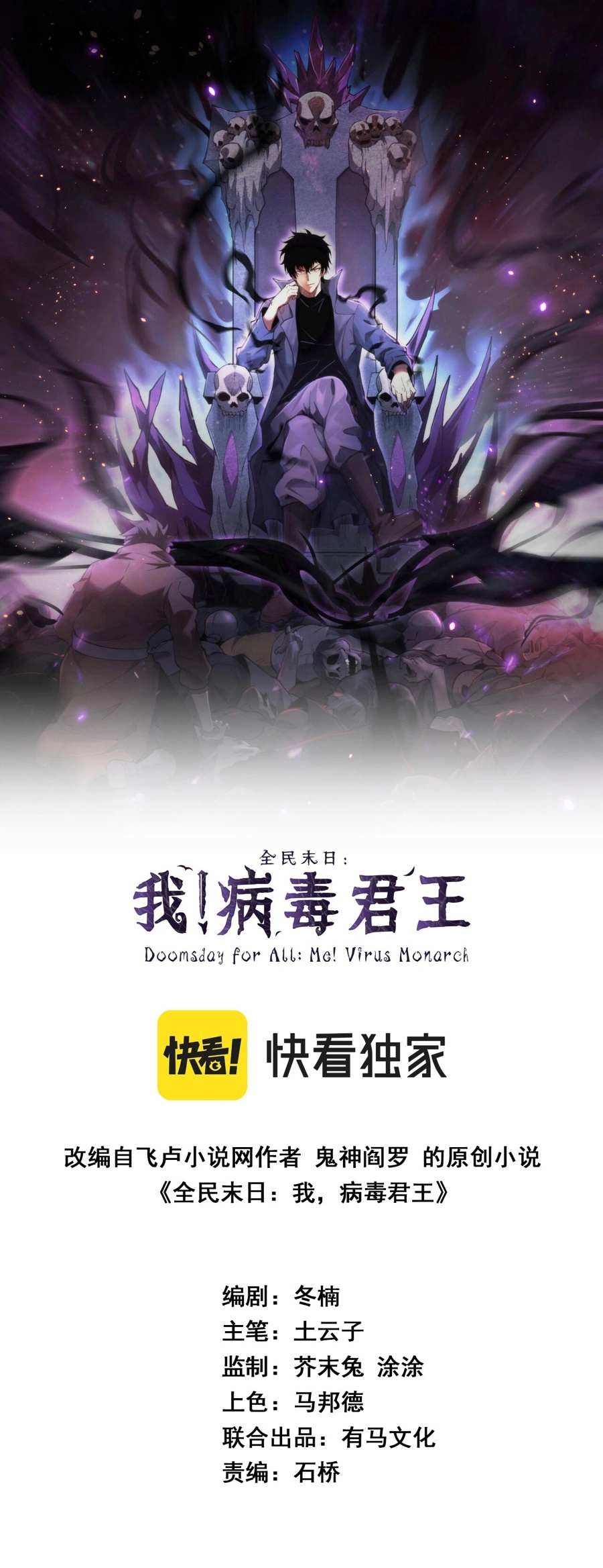 Virus King Chapter 2 - Page 1