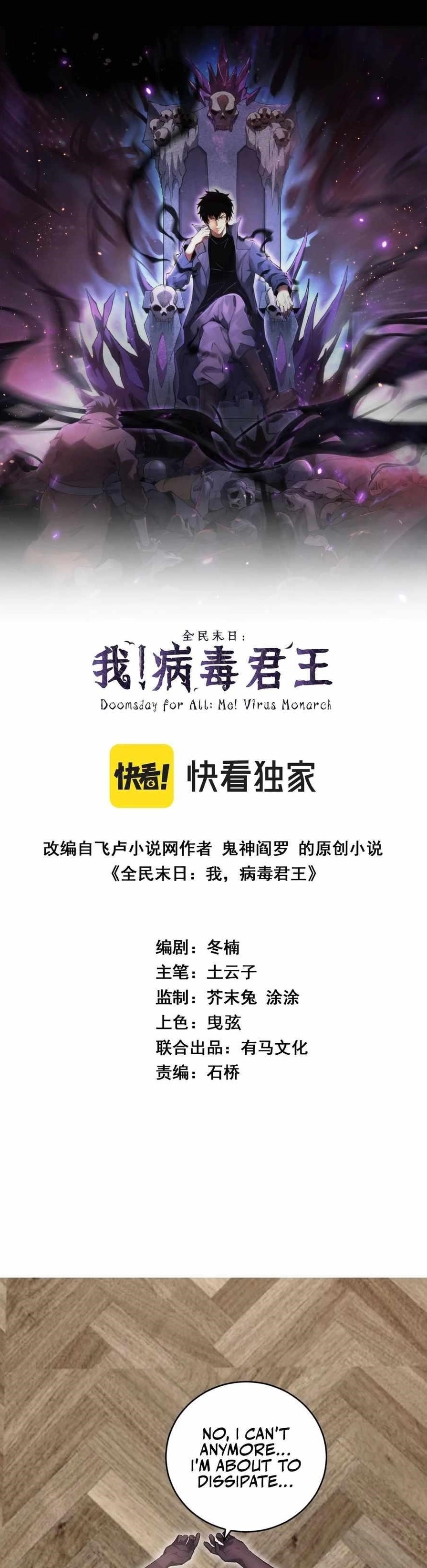 Virus King Chapter 51 - Page 1