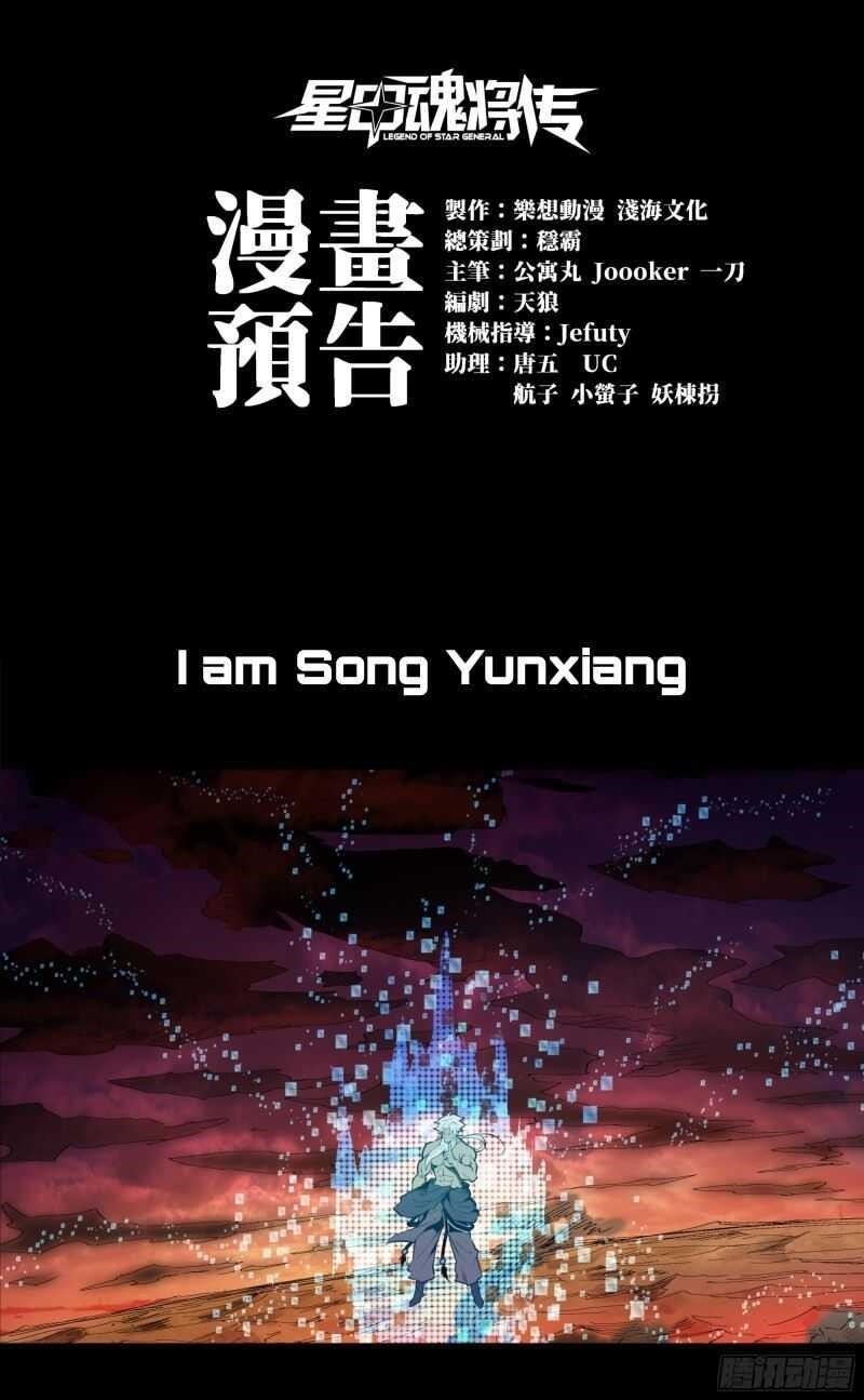 Legend Of Star General Chapter 0 - Page 1