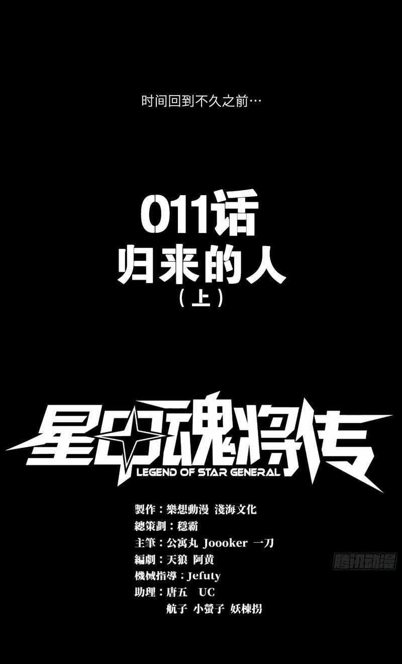 Legend Of Star General Chapter 11 - Page 1