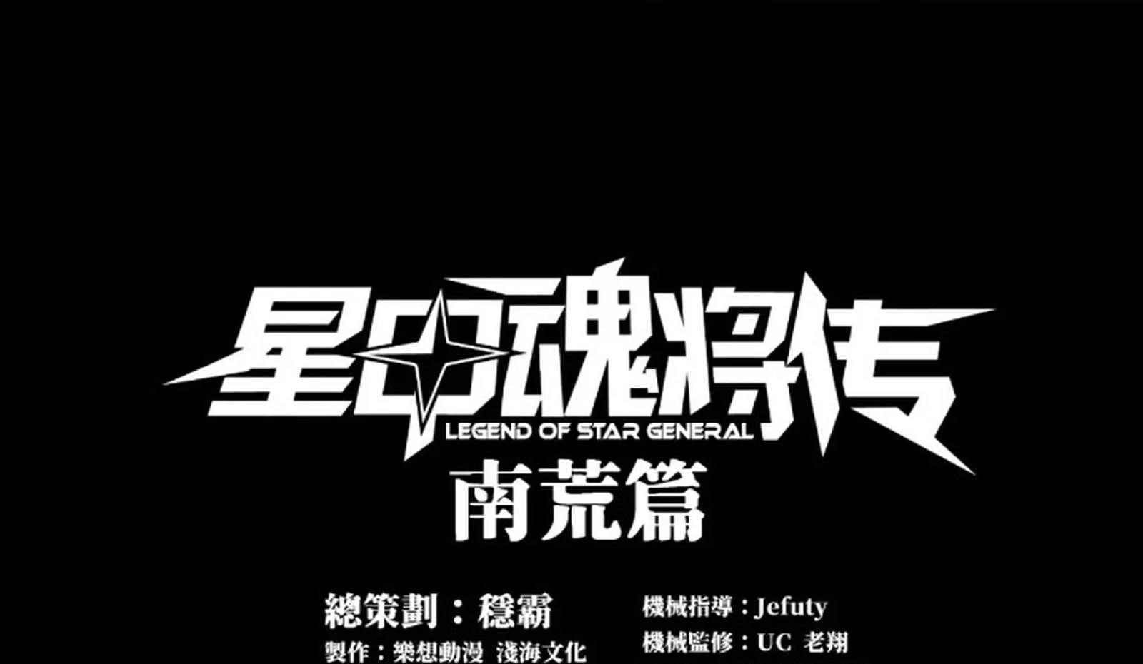 Legend Of Star General Chapter 236 - Page 1