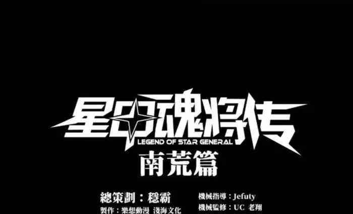 Legend Of Star General Chapter 237 - Page 1