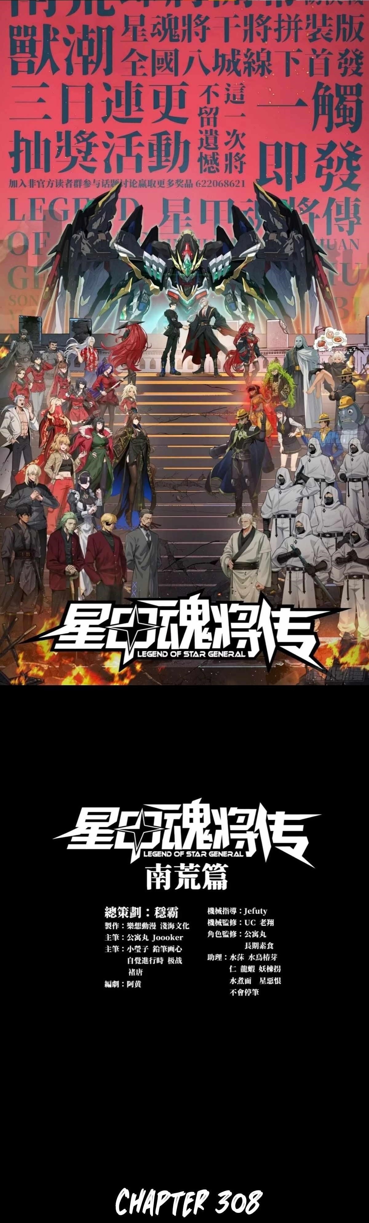 Legend Of Star General Chapter 308 - Page 1