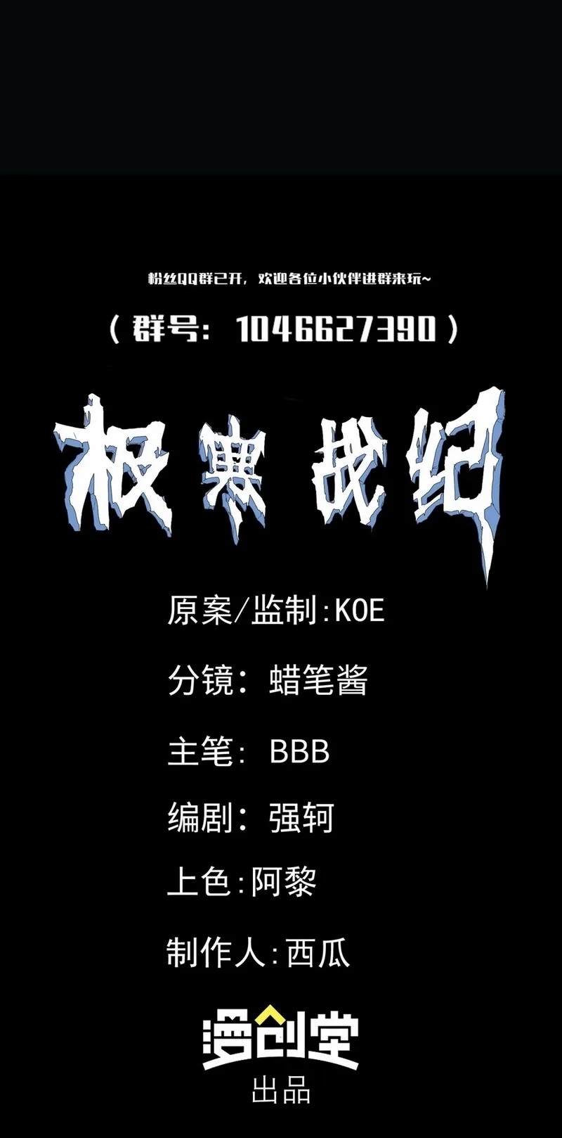 Arctic Cold War Chapter 63 - Page 10