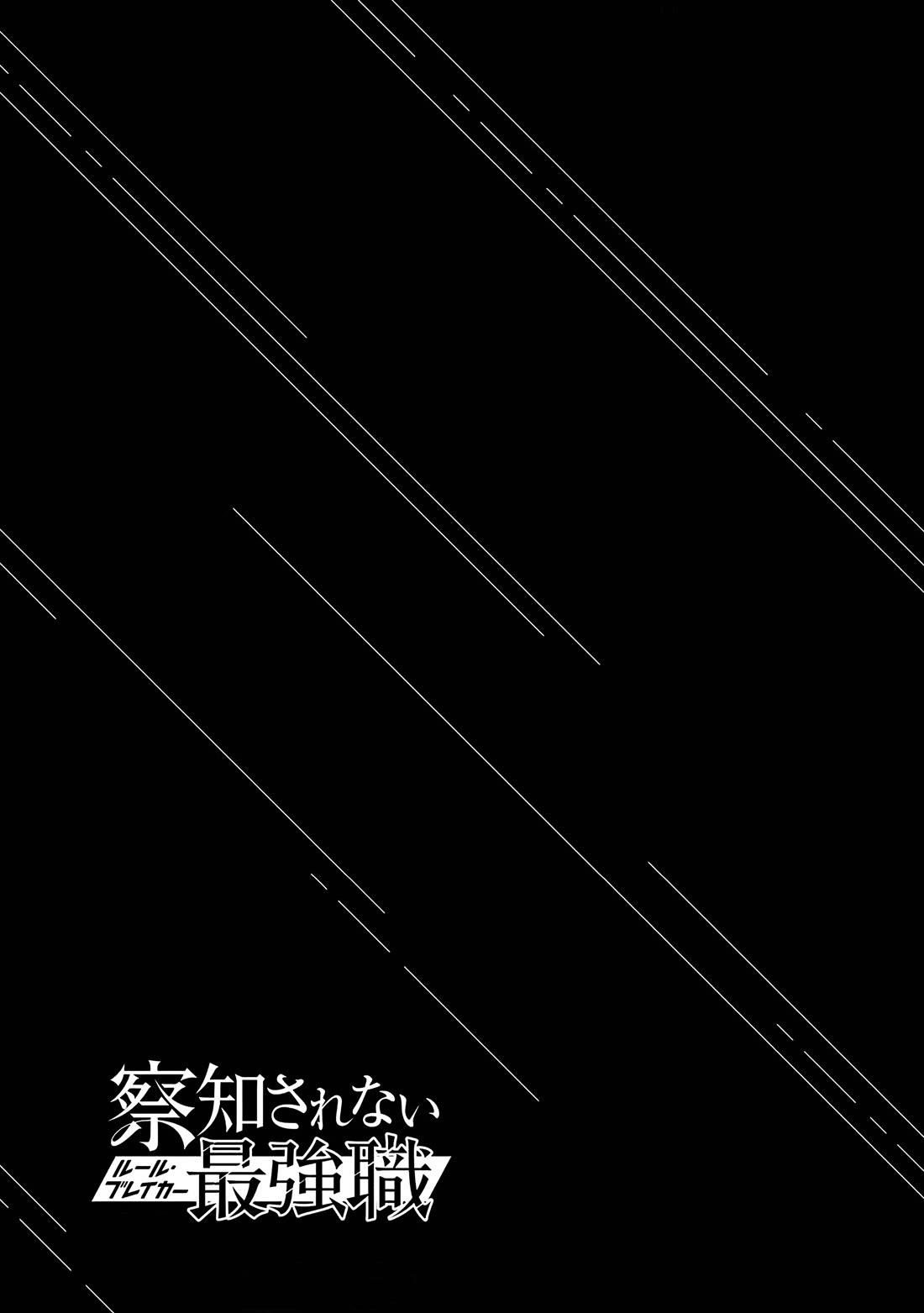 The Undetectable Strongest Job: Rule Breaker Chapter 15 - Page 33