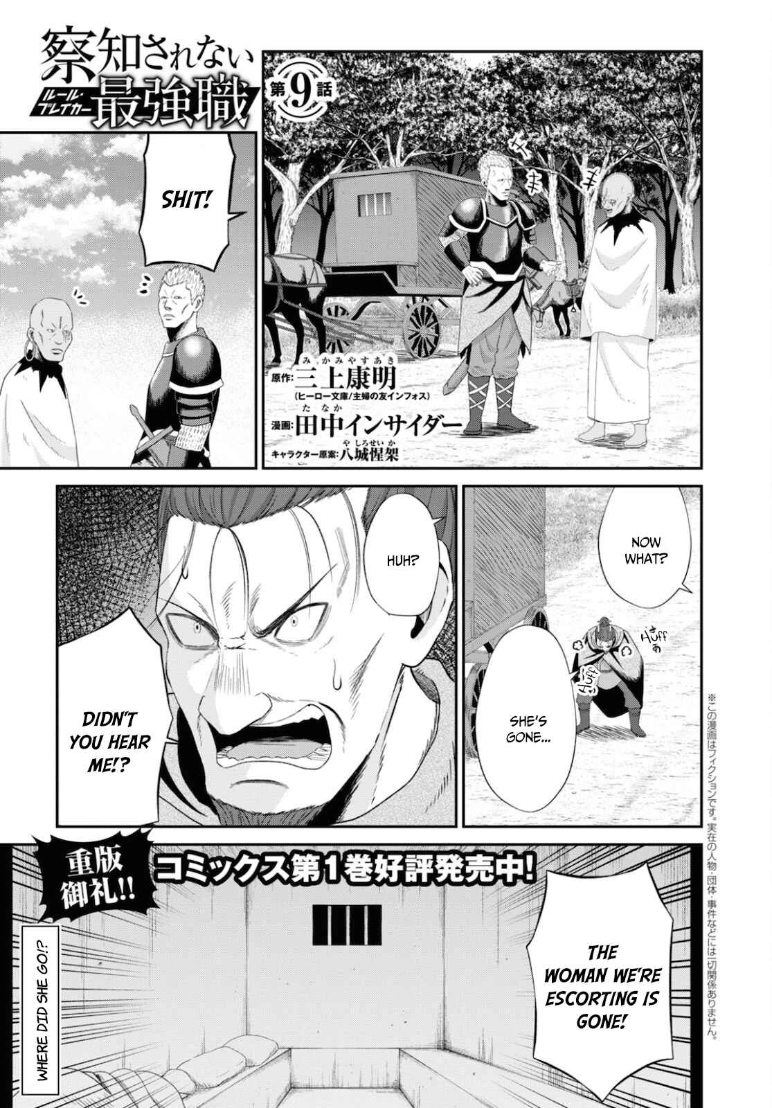 The Undetectable Strongest Job: Rule Breaker Chapter 9 - Page 1