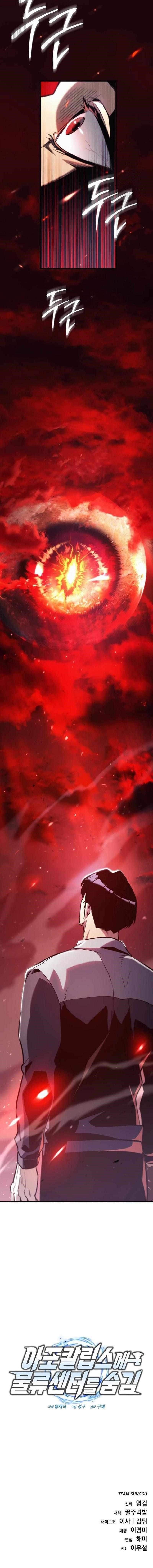 Hiding a Logistics Center in The Apocalypse Chapter 27 - Page 14