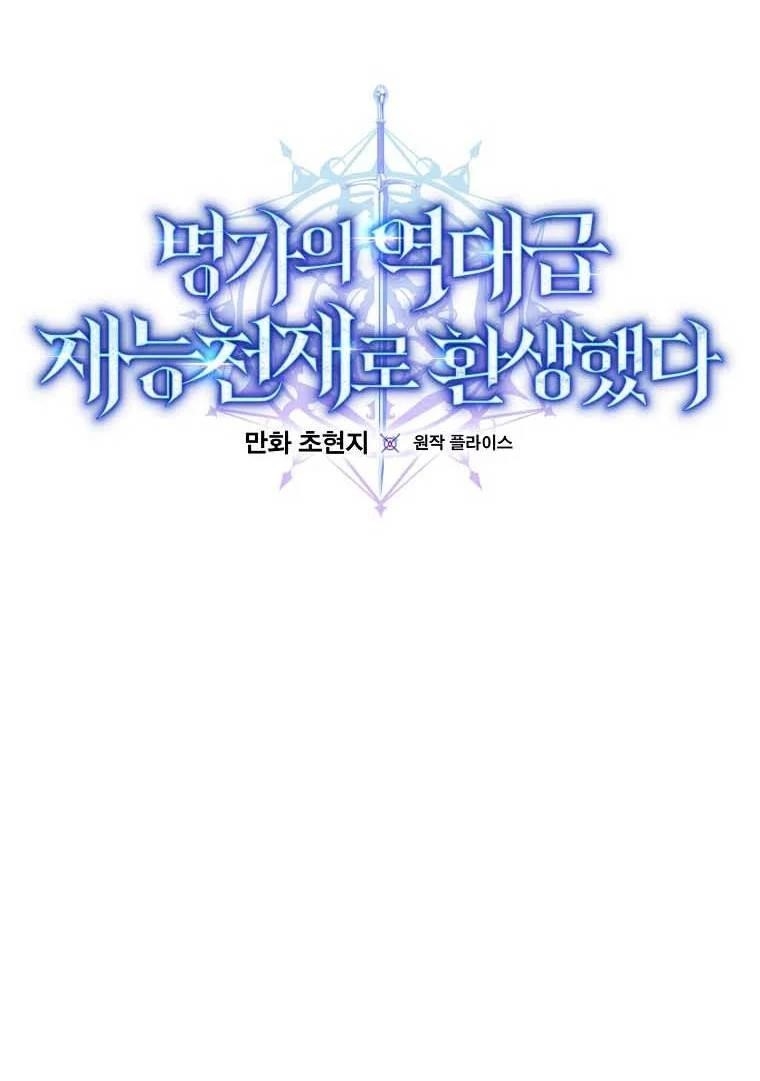 I Was Reincarnated as a Brilliant Genius of a Prestigious Lineage Chapter 31 - Page 23