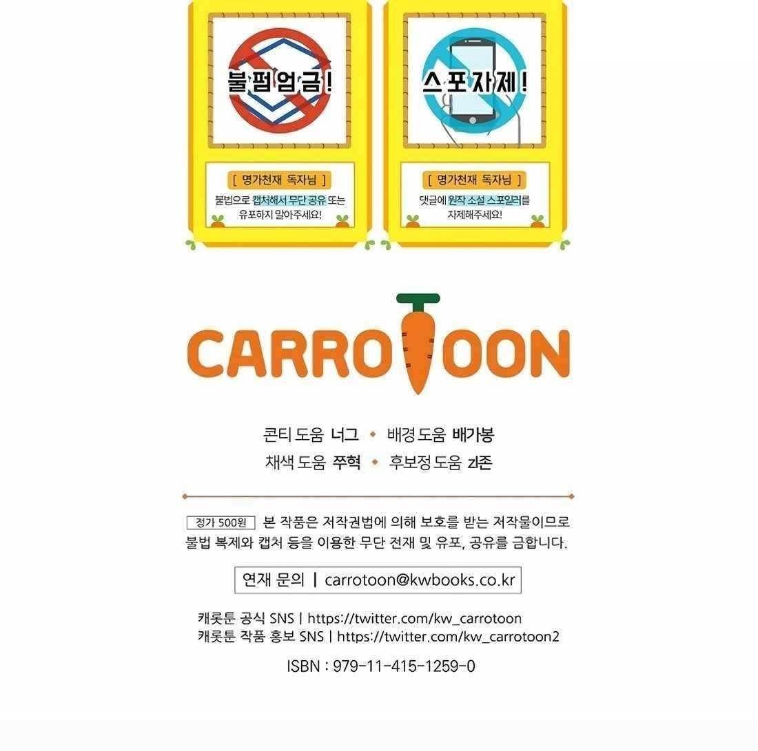 I Was Reincarnated as a Brilliant Genius of a Prestigious Lineage Chapter 73 - Page 16