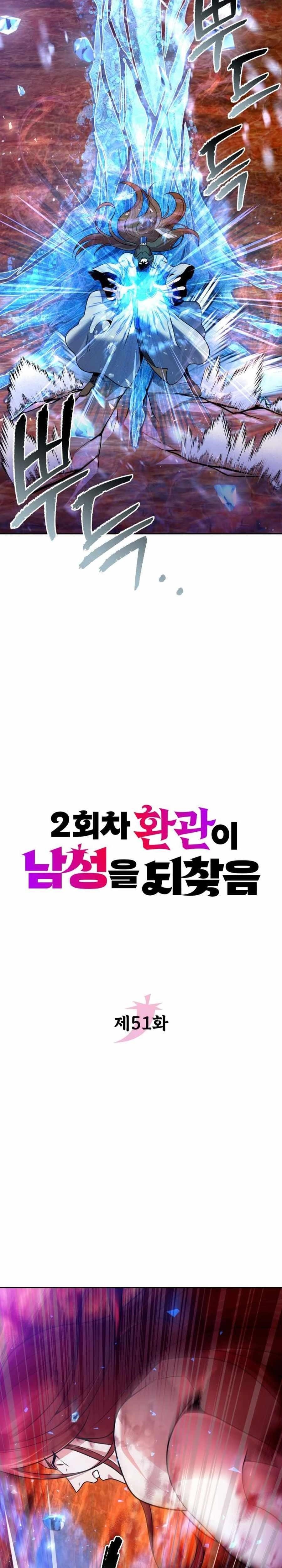 The Second Eunuch Regains His Manhood Chapter 51 - Page 4