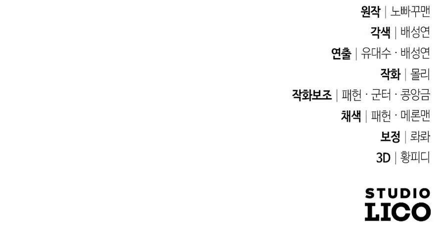 The Second Eunuch Regains His Manhood Chapter 67 - Page 15