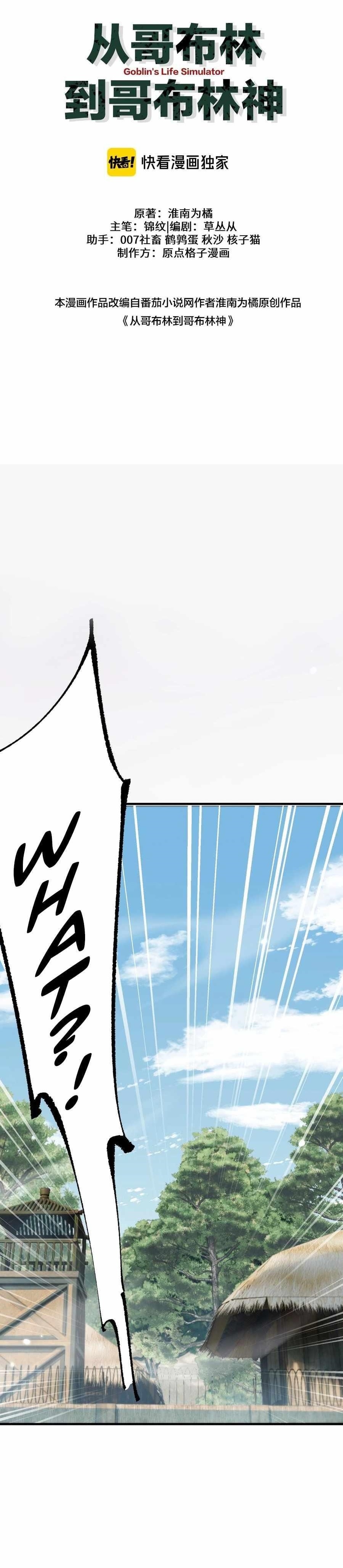 From Goblin to Goblin God Chapter 25 - Page 1