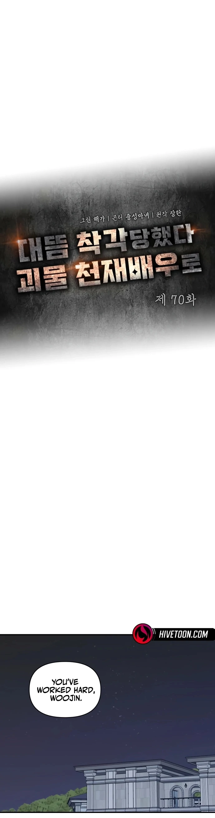 I Was Immediately Mistaken for a Monster Genius Actor Chapter 70 - Page 26