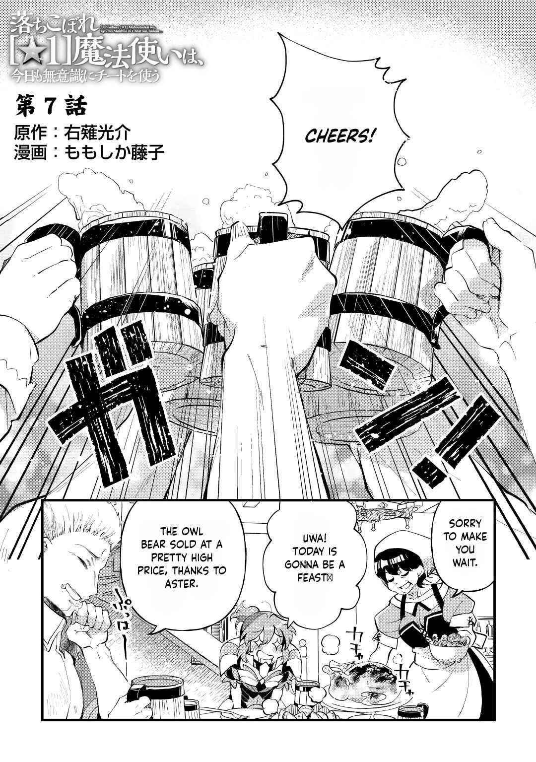 Ochikobore “1” Mahou Tsukai wa, Kyou mo Muishiki ni Cheat wo Tsukau Chapter 7 - Page 1