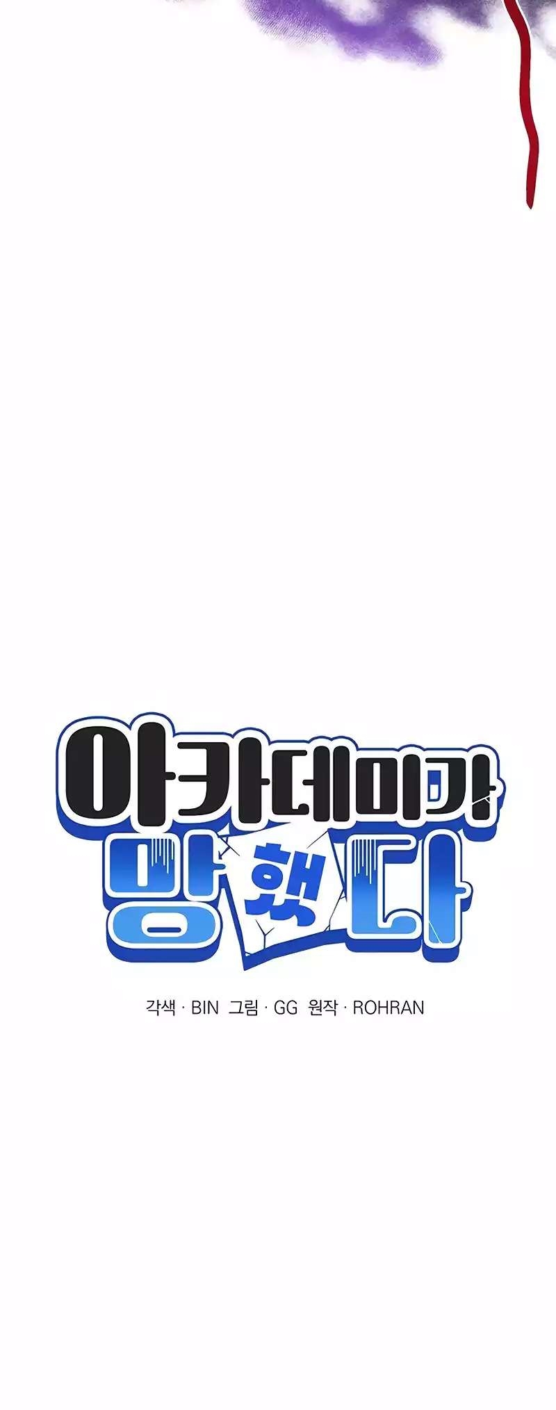 The Academy Is Ruined Chapter 29 - Page 21