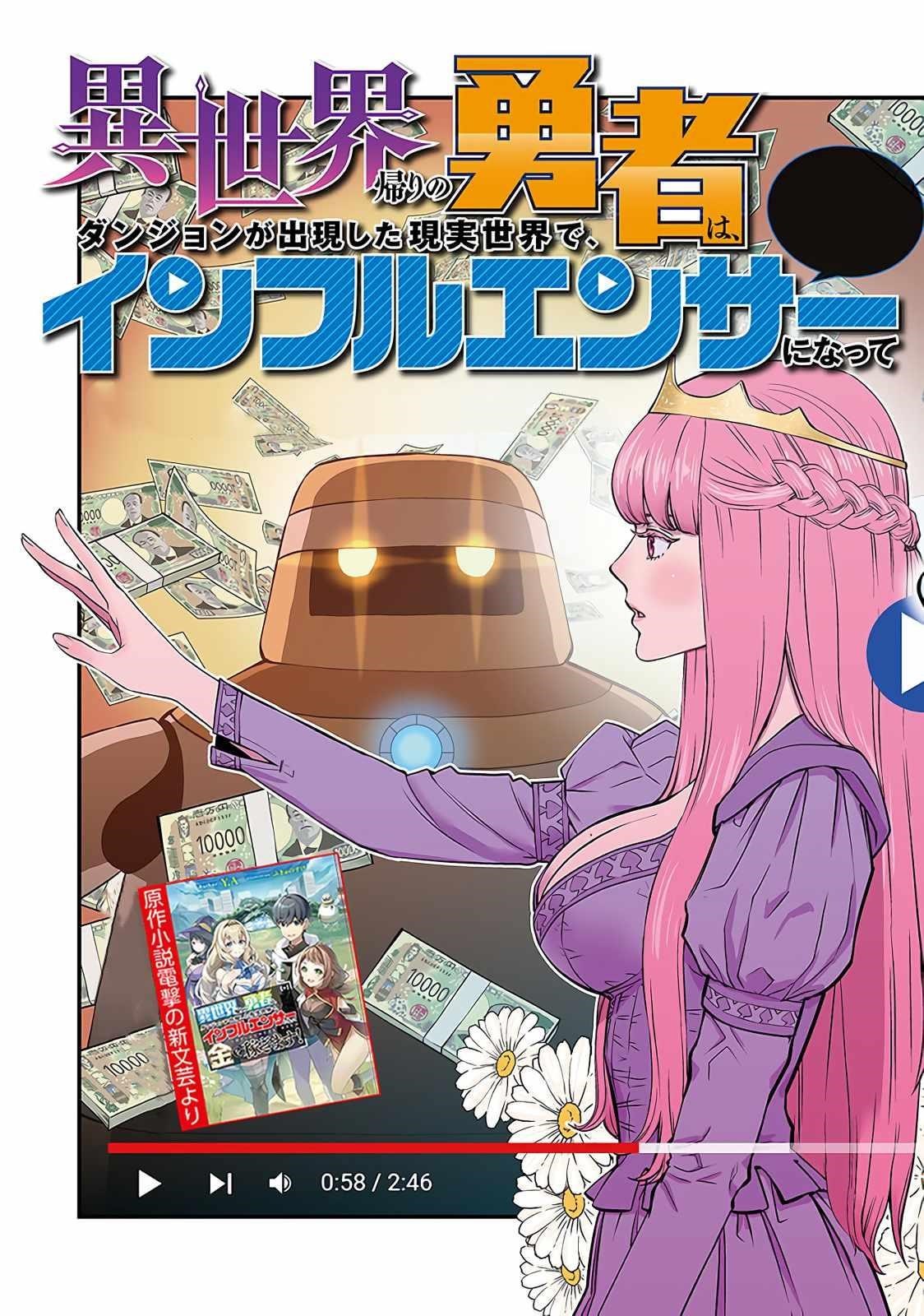 The hero returns from another world, becomes an influencer, and earns money in the real world, where dungeons have appeared! Chapter 1 - Page 3