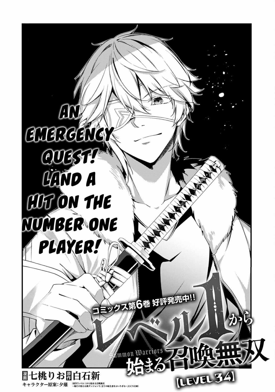 Level 1 kara Hajimaru Shoukan Musou Chapter 34 - Page 5