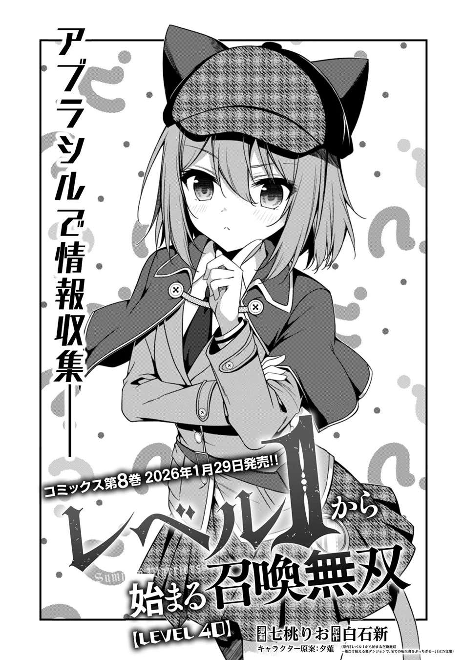 Level 1 kara Hajimaru Shoukan Musou Chapter 40 - Page 3