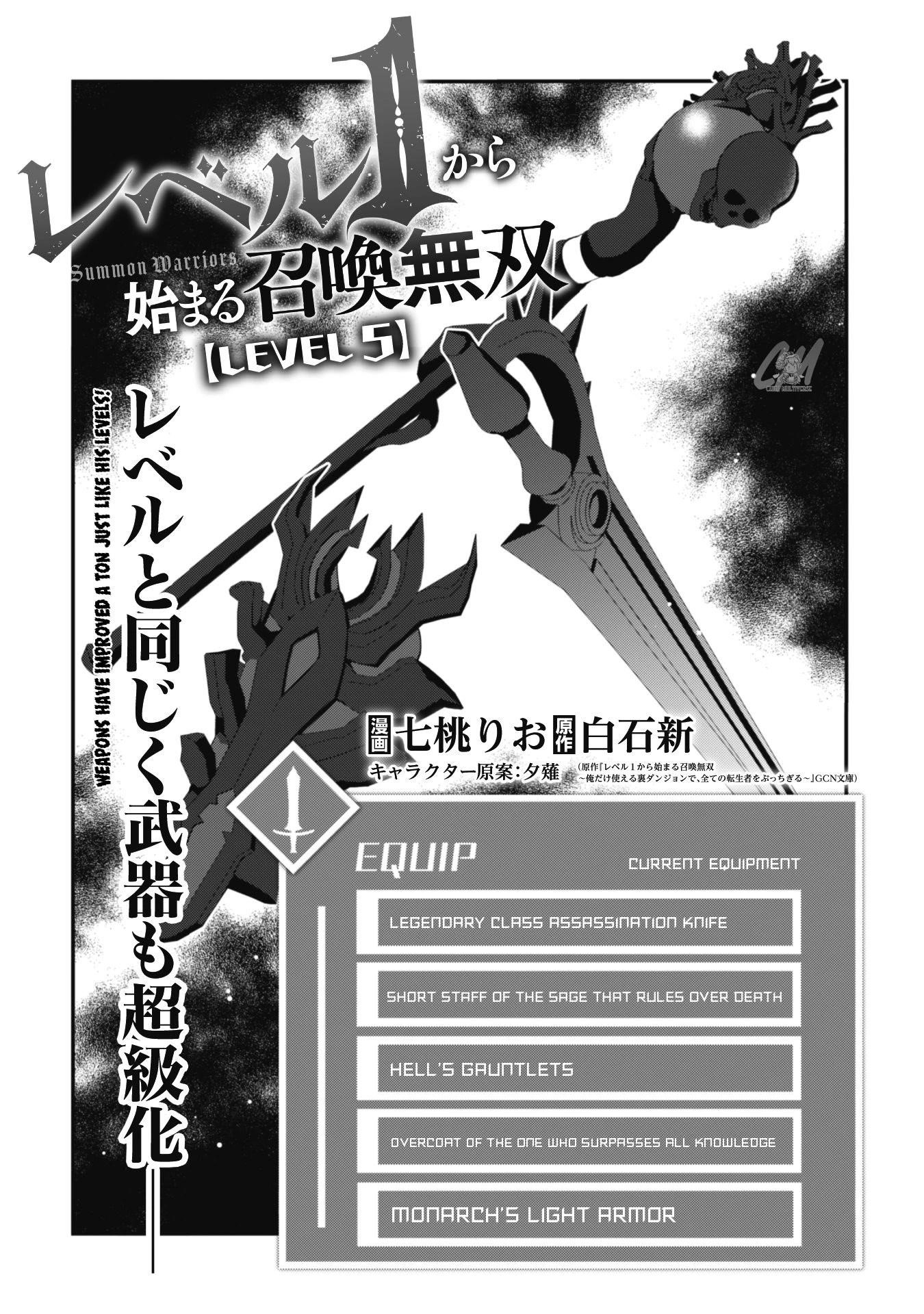 Level 1 kara Hajimaru Shoukan Musou Chapter 5 - Page 4