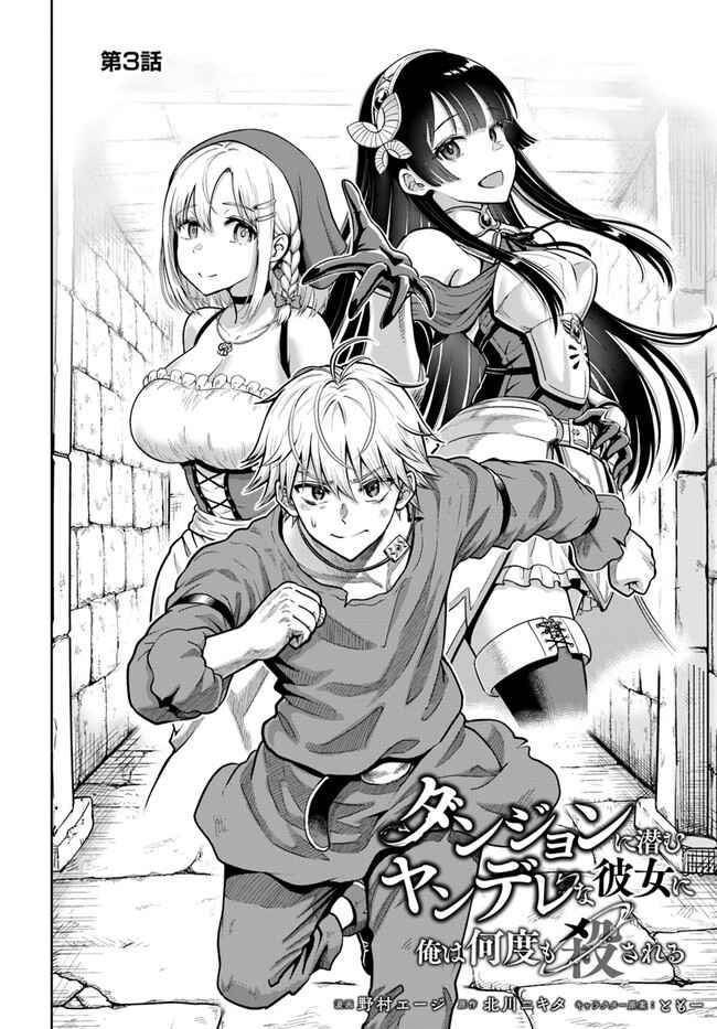 My Yandere Girlfriend Hiding in the Dungeon Kills Me Over and Over Again Chapter 3 - Page 2