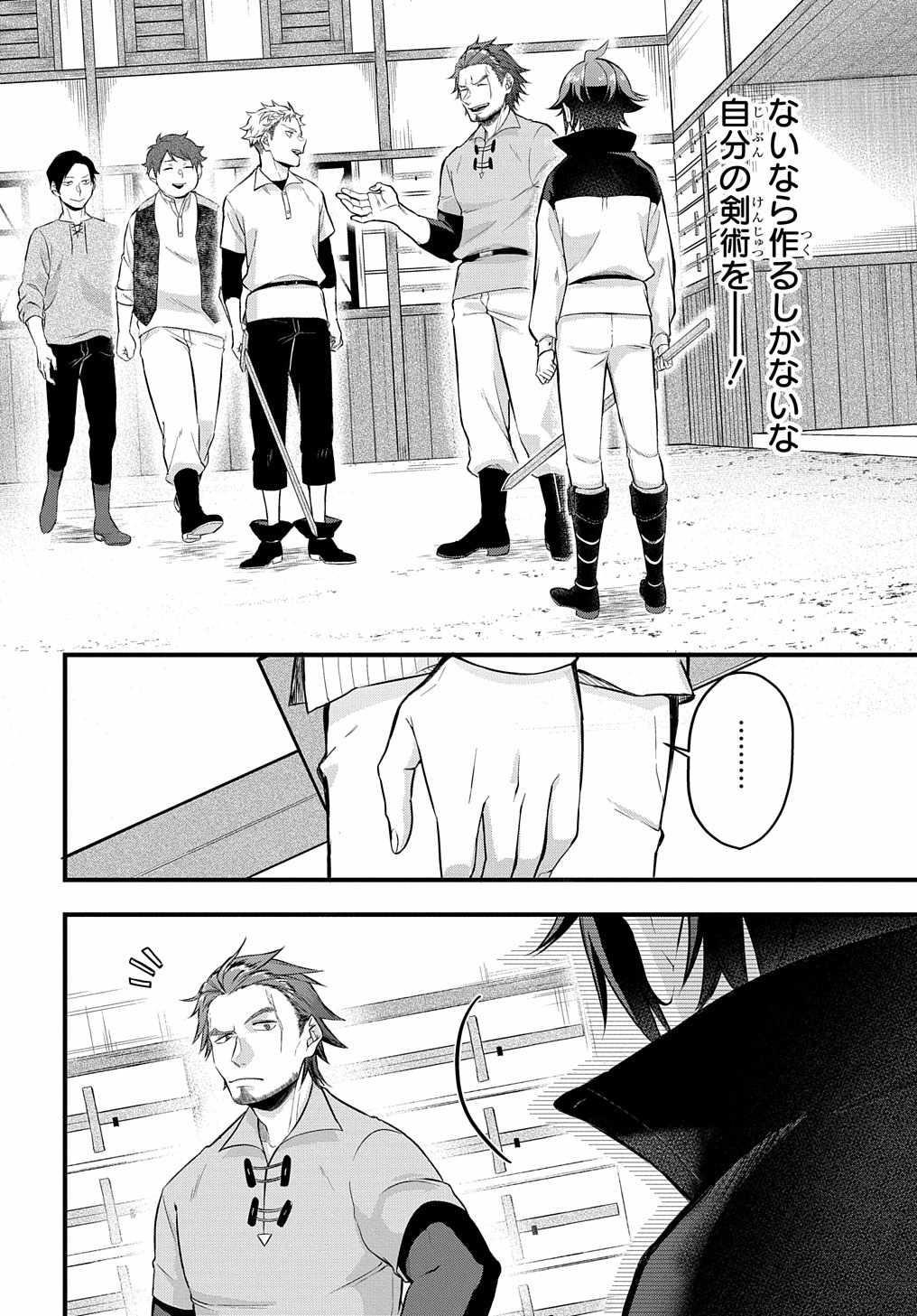 My Style of Swordsmanship Chapter 1 - Page 18