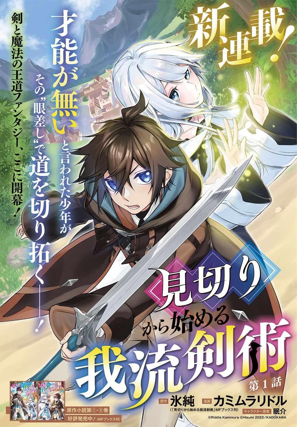 My Style of Swordsmanship Chapter 1 - Page 3