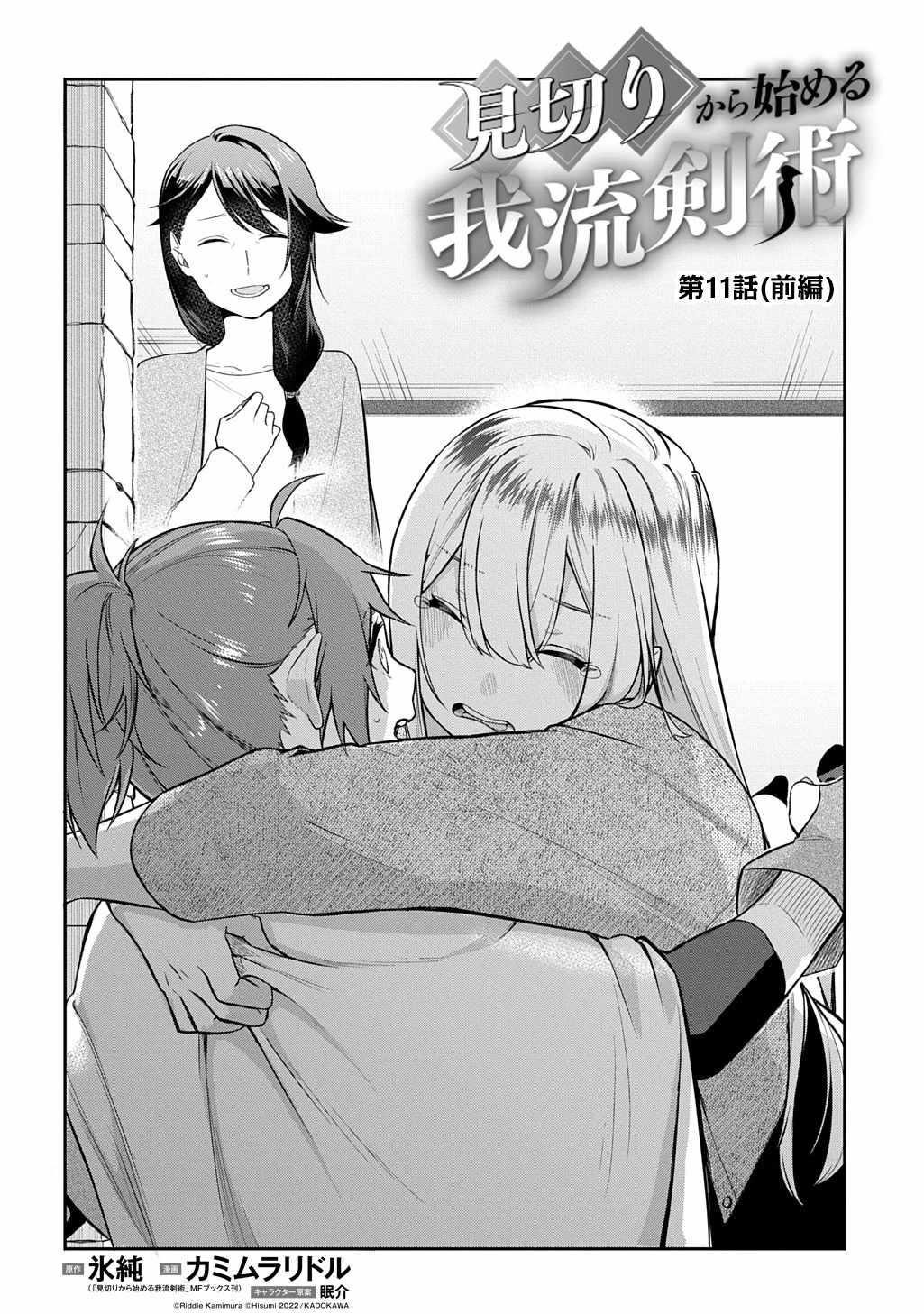 My Style of Swordsmanship Chapter 11 - Page 4