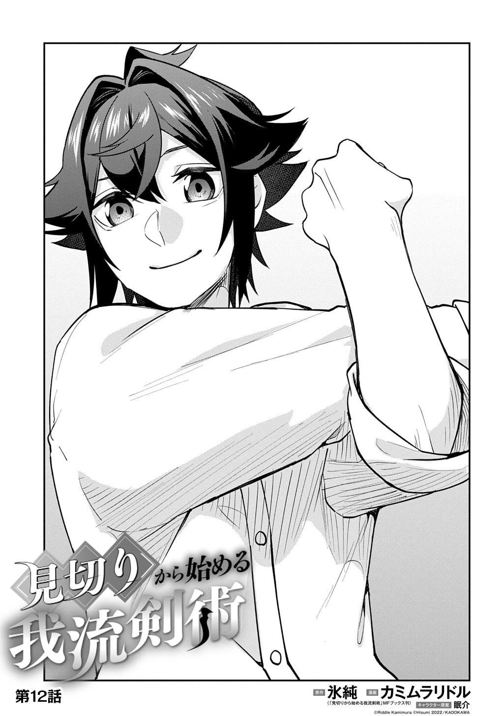 My Style of Swordsmanship Chapter 12 - Page 3