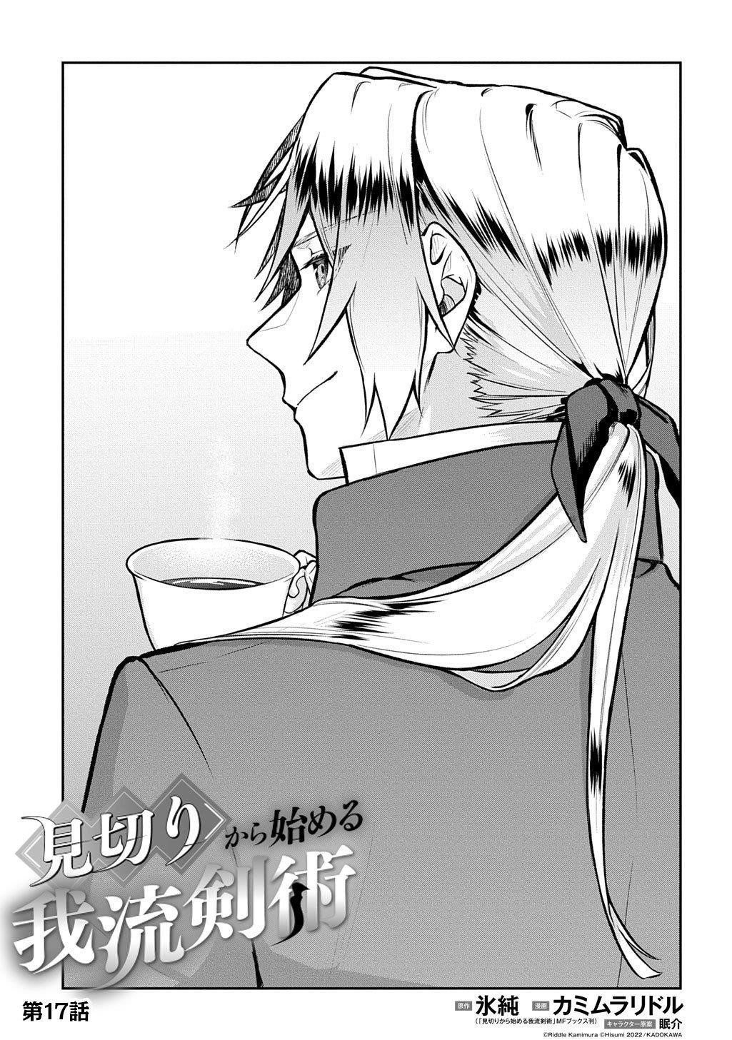 My Style of Swordsmanship Chapter 17 - Page 4