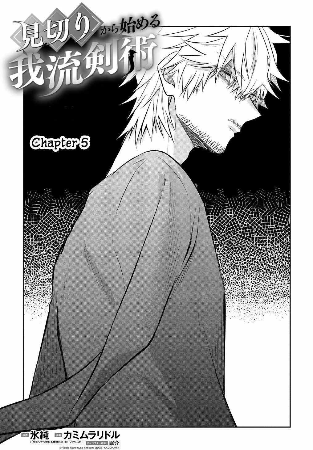 My Style of Swordsmanship Chapter 5 - Page 5