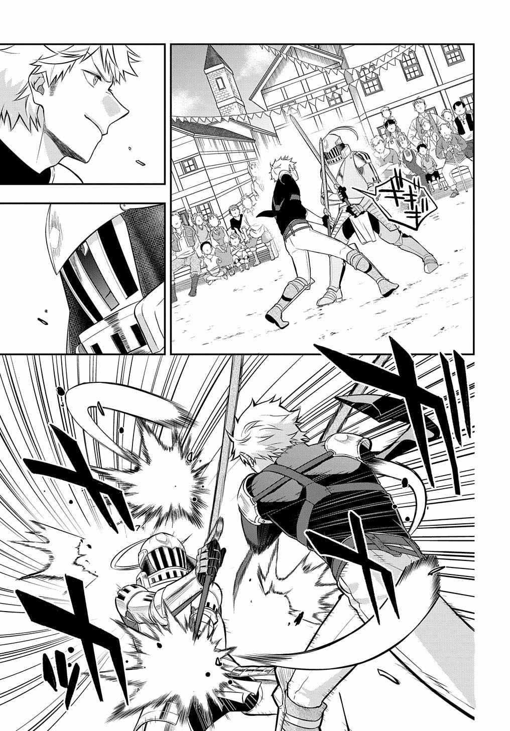 My Style of Swordsmanship Chapter 6 - Page 6