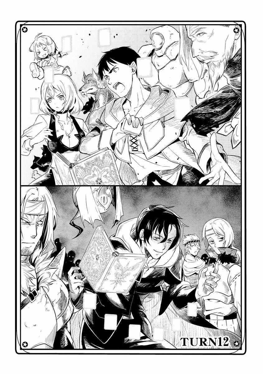 Exploring Another World With Only One Deck Chapter 12 - Page 3