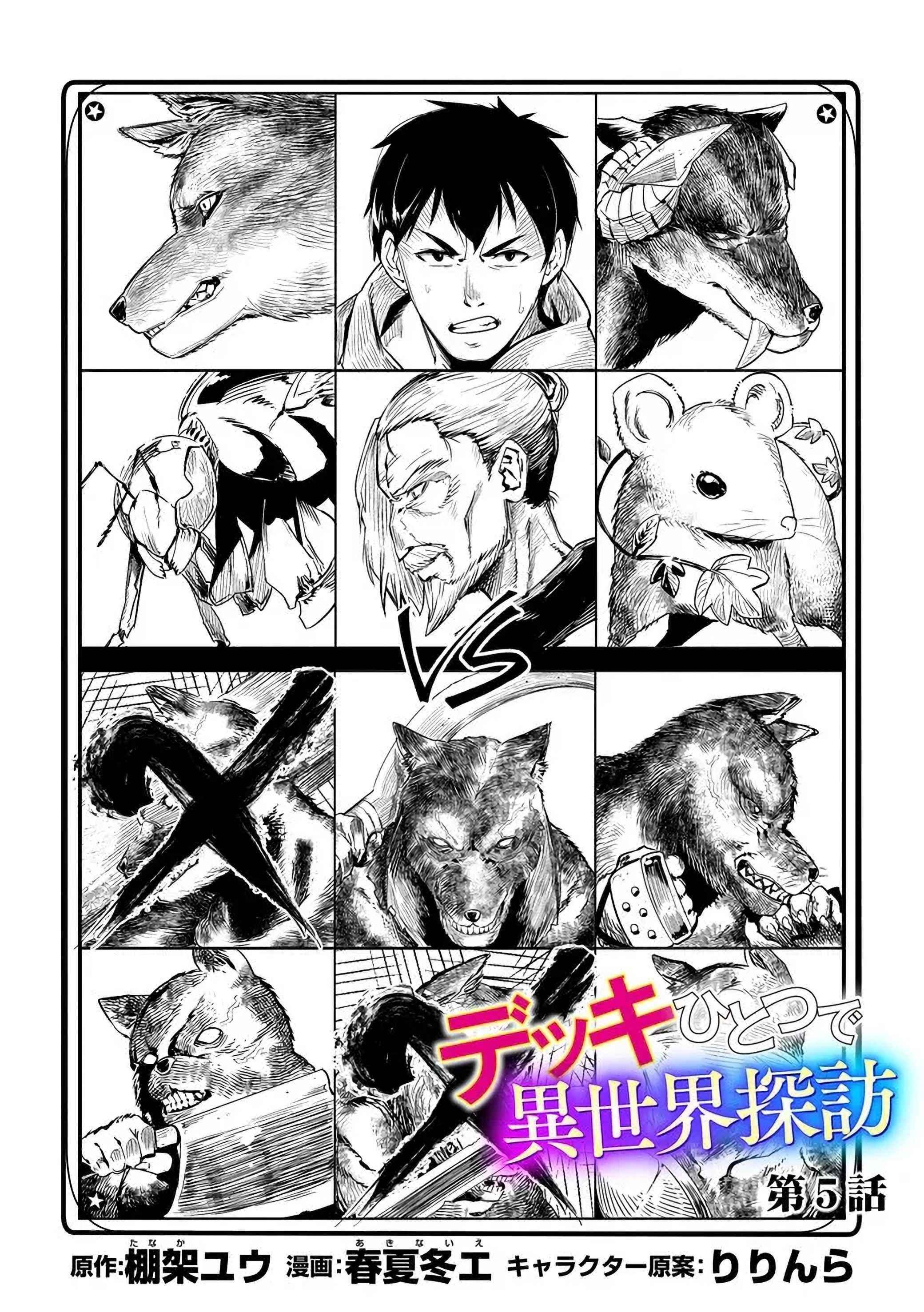 Exploring Another World With Only One Deck Chapter 5.1 - Page 1