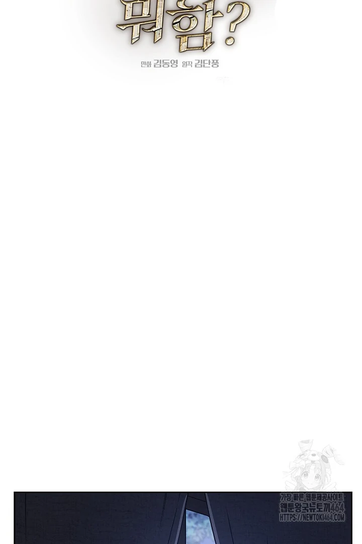 What’s Our Hero Doing? Chapter 38 - Page 33