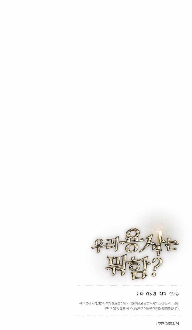 What’s Our Hero Doing? Chapter 9 - Page 23