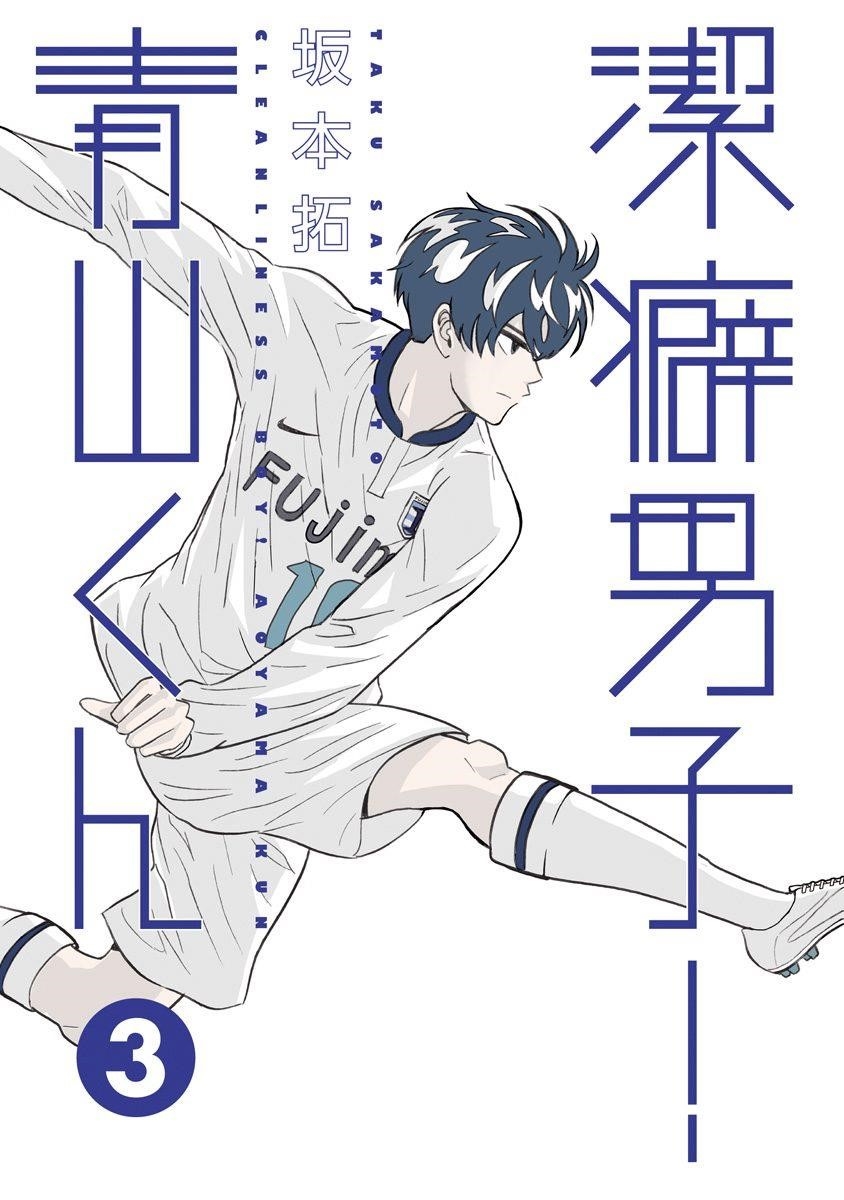 Clean Freak! Aoyama-kun Chapter 14 - Page 2