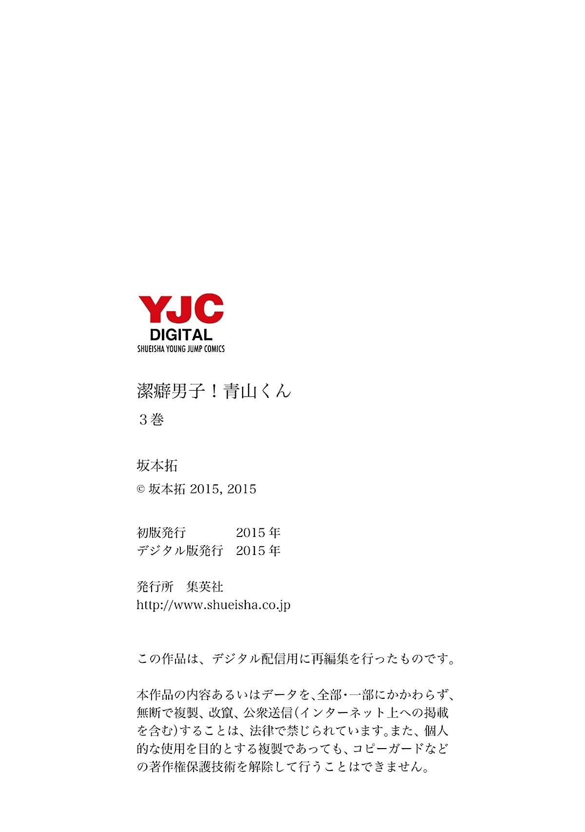 Clean Freak! Aoyama-kun Chapter 22 - Page 24