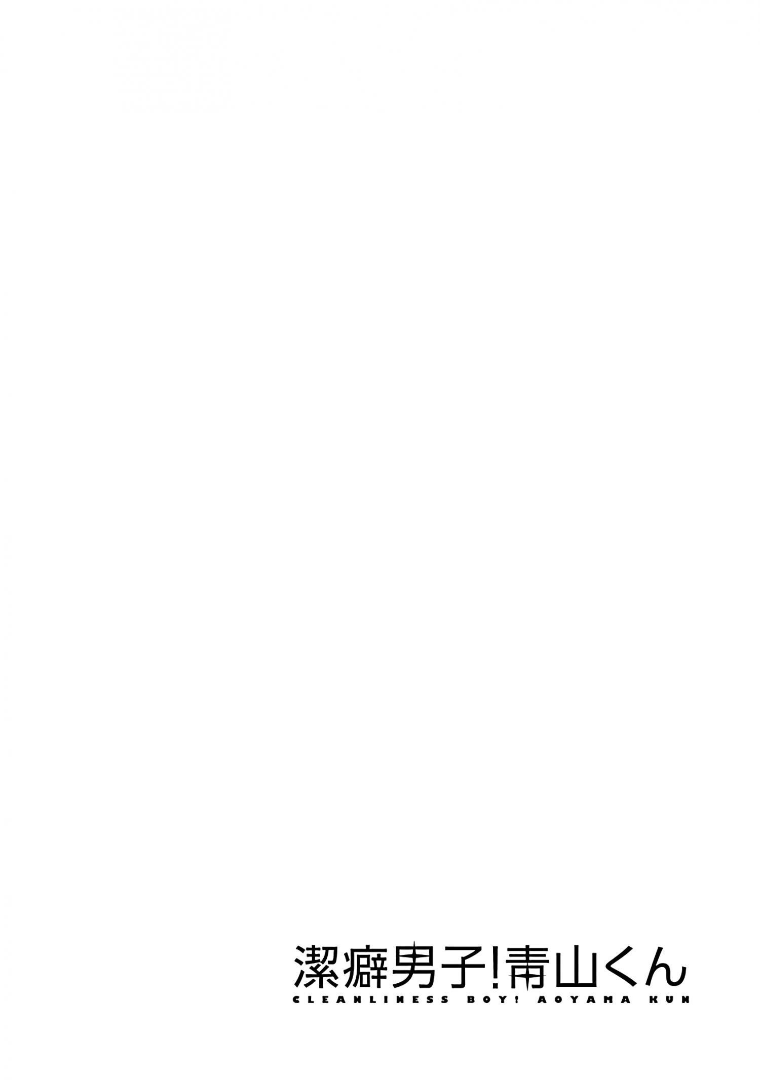 Clean Freak! Aoyama-kun Chapter 35 - Page 20