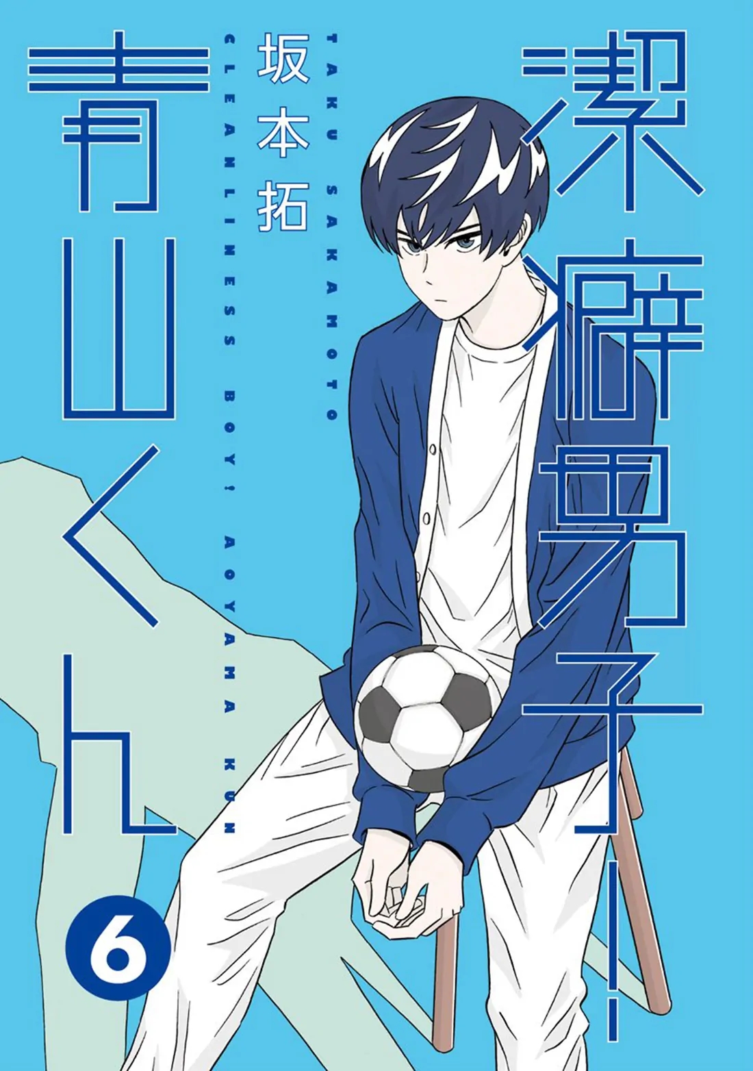 Clean Freak! Aoyama-kun Chapter 41 - Page 2