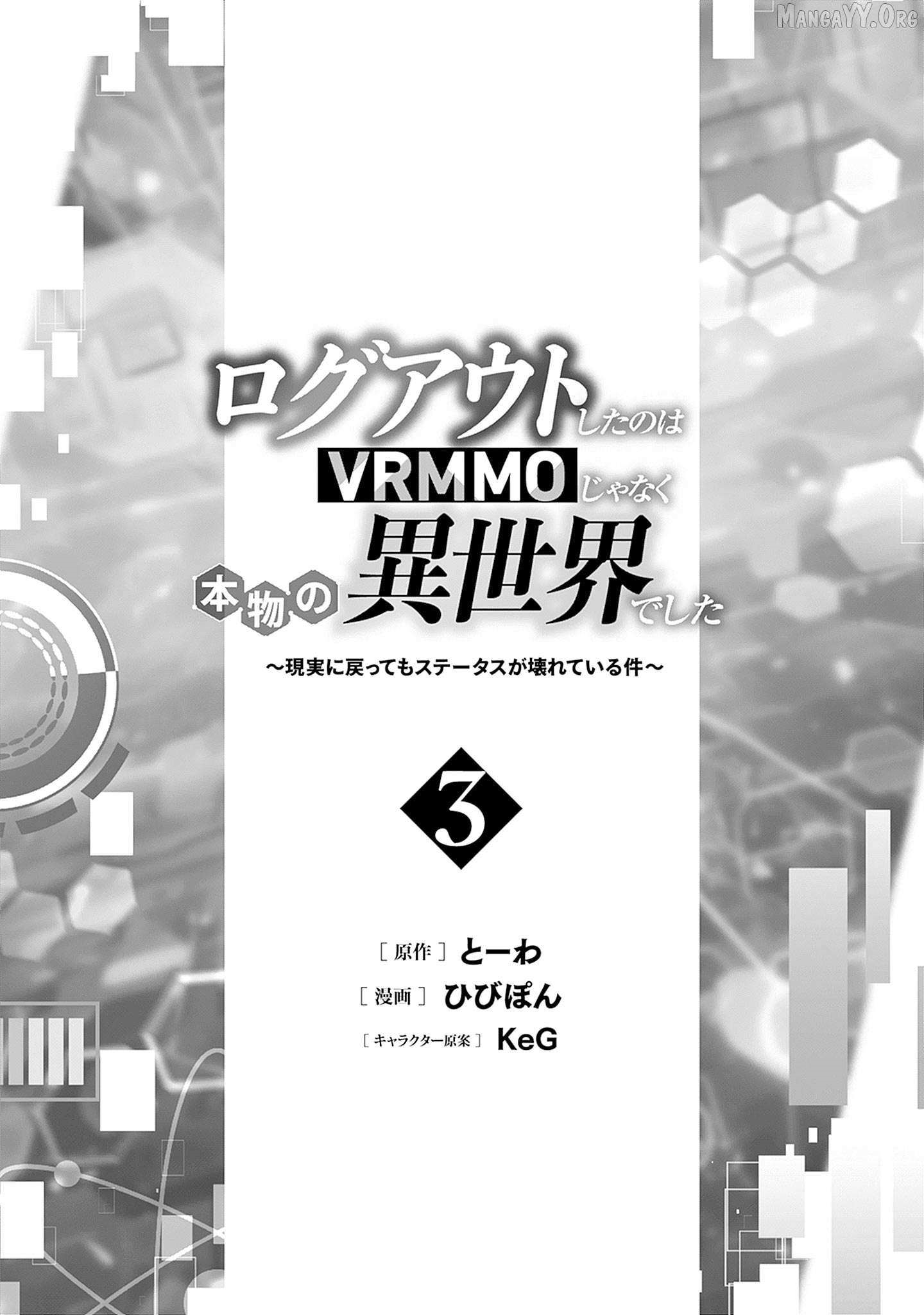 Logout shita no wa VRMMO janaku Honmono no Isekai deshita – Genjitsu ni Modotte mo Status ga Kowareteiru Ken Chapter 15 - Page 2