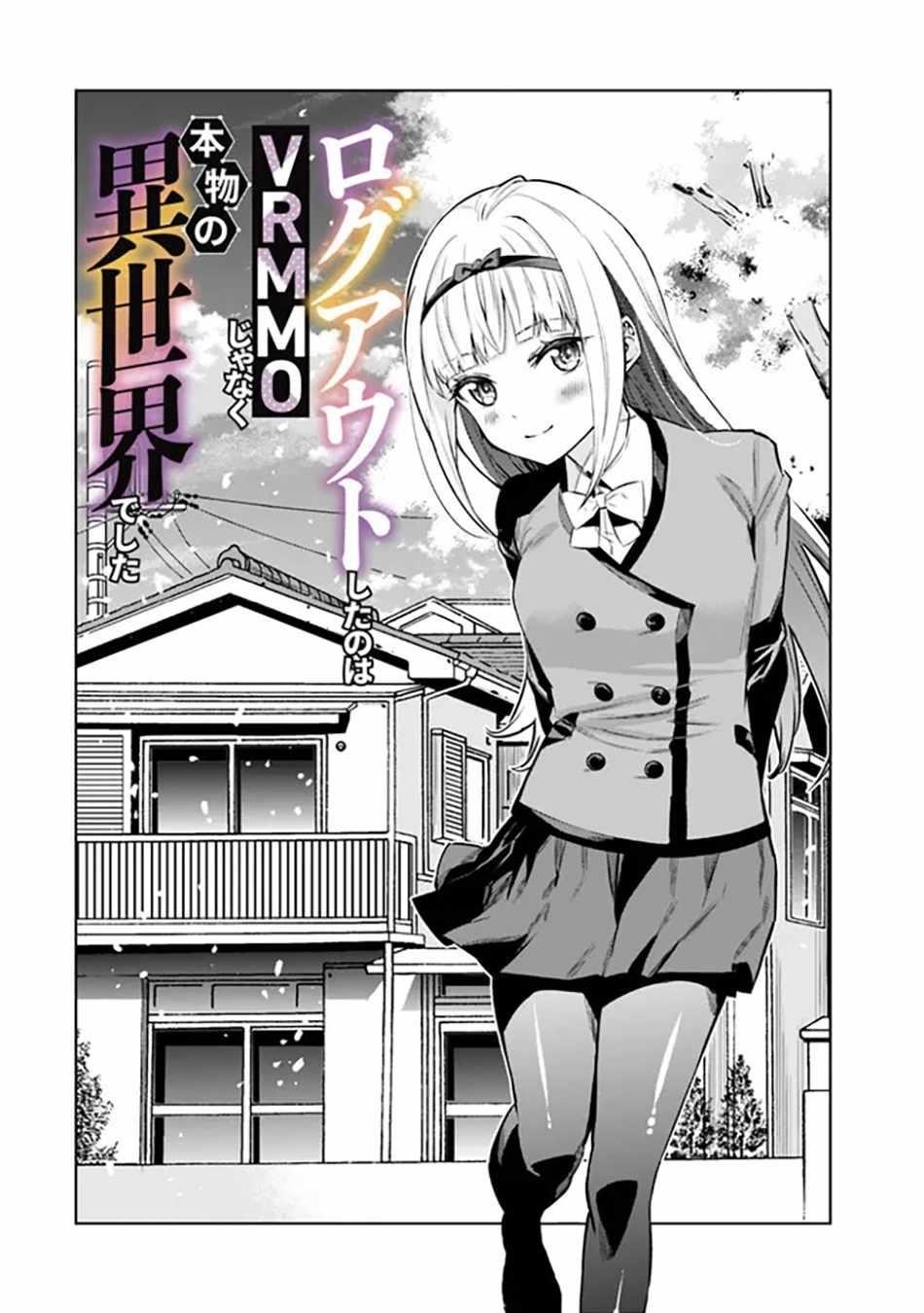 Logout shita no wa VRMMO janaku Honmono no Isekai deshita – Genjitsu ni Modotte mo Status ga Kowareteiru Ken Chapter 2 - Page 2