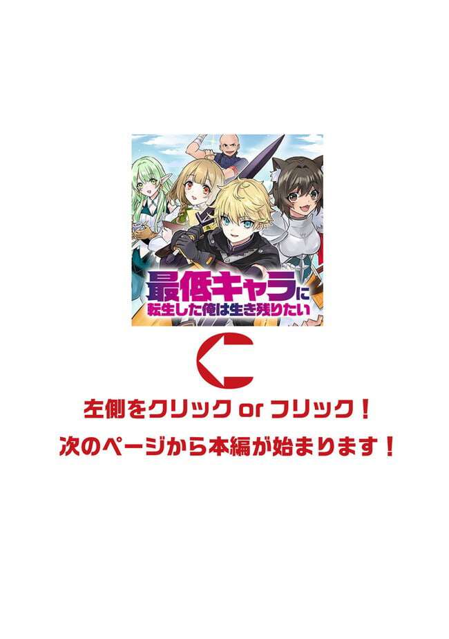 I Was Reincarnated as the Lowest Character, and I Want to Survive Chapter 10.2 - Page 2