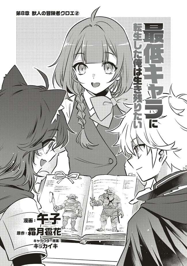 I Was Reincarnated as the Lowest Character, and I Want to Survive Chapter 8.1 - Page 1