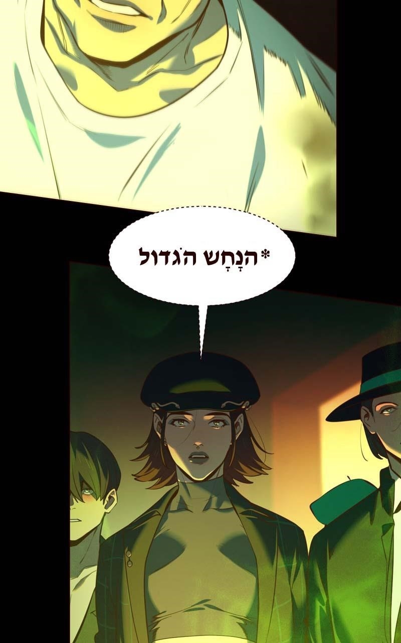 The Last Bloodline Chapter 15 - Page 96